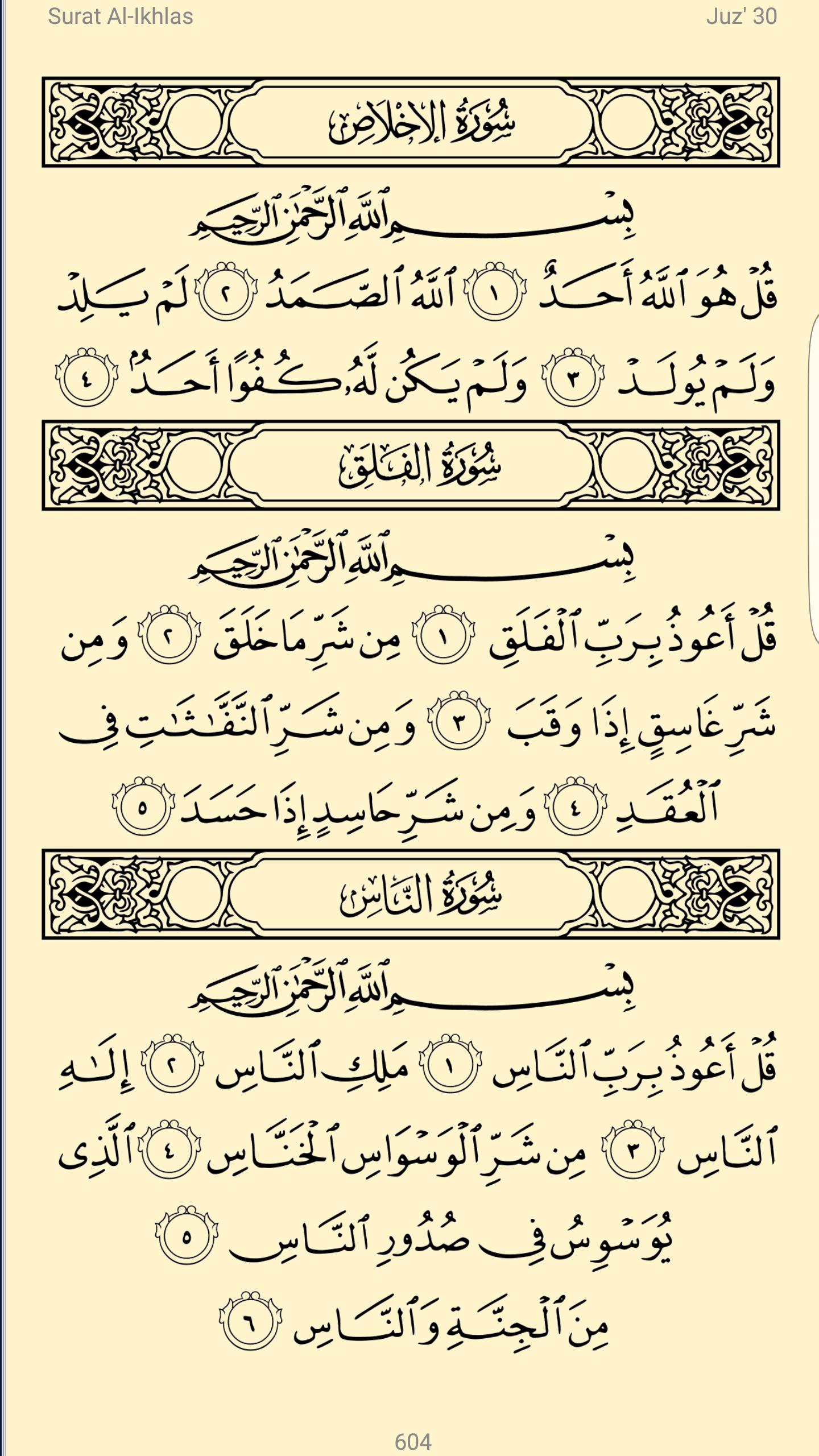 Quran surah al. Суры Корана Фаляк. Сура ахляк текст на арабском. Сура Корана текст на арабском. 114 Сура Корана Аль-Фаляк.