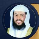 القارئ وديع اليمني APK