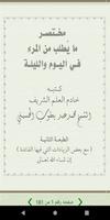 مختصر ما يُطلب من المرء في الي تصوير الشاشة 2