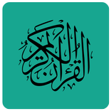 Al QURAN - القرأن الكريم‎