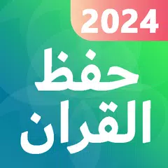 جدول حفظ القران: الورد اليومي XAPK download