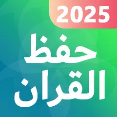 جدول حفظ القران: الورد اليومي Icon