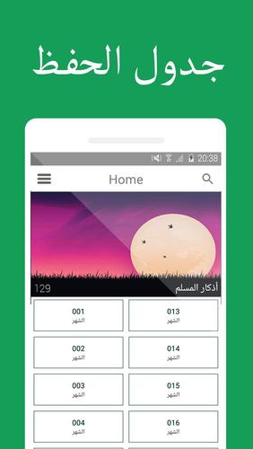 جدول حفظ القران For Android Apk Download