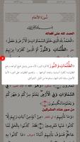 القرآن الكريم وتفسيره Screenshot 1