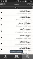 القرآن الكريم وتفسيره Screenshot 2