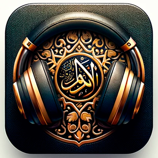 可蘭經 - Al Quran القرآن