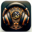 Al Quran - القرآن الكريم