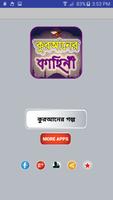 কুরআনের গল্প poster
