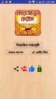 কোরআন শরীফ মুখস্ত করার খুব সহজ poster