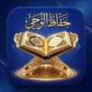 حُفاظ الوحي - القرآن الكريم APK