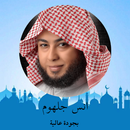 APK القرآن الكريم - انس جلهوم