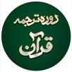 Daura Tarjuma e Quran APK