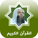 القرآن محمد حسن APK