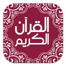 تطبيق القرآن الكريم APK