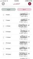 تطبيق القرآن الكريم 截图 3