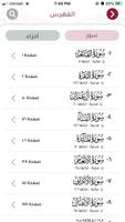 تطبيق القرآن الكريم تصوير الشاشة 3