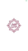 تطبيق القرآن الكريم bài đăng
