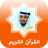 القرآن فارس عباد