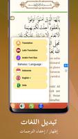القرآن فارس عباد capture d'écran 3