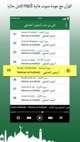 علي عبد الرحمن الحذيفي القرآن MP3 capture d'écran 2