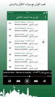 علي عبد الرحمن الحذيفي القرآن MP3 capture d'écran 3