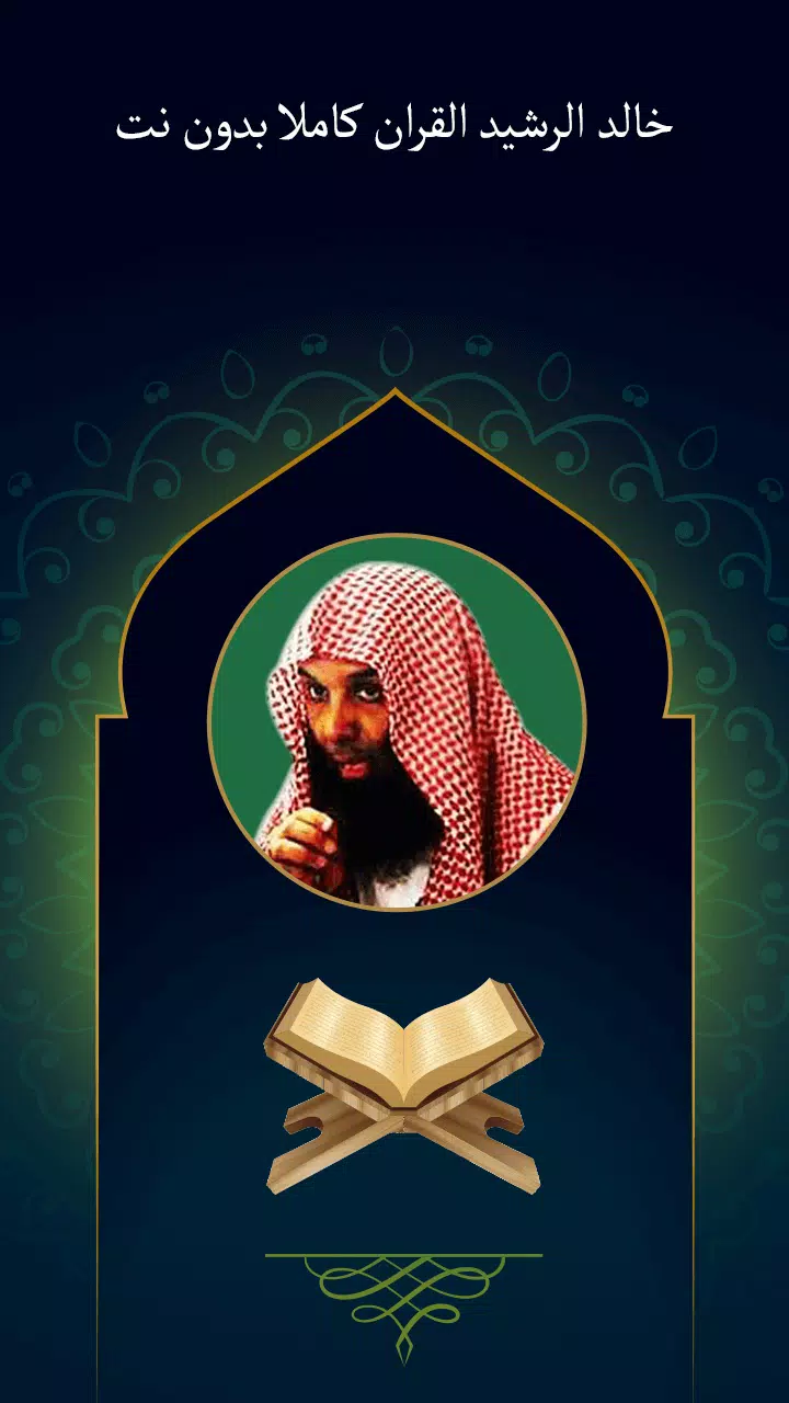 Khaled Al-Rashid Full Quran Offline APK for Android Download