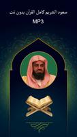 Saud Al-Shuraim Full Offline Quran MP3 poster