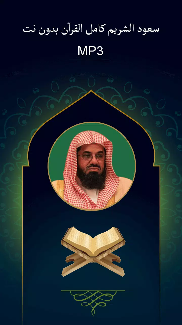 Saud Al-Shuraim Full Offline Quran MP3 for Android - APK Download