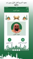 سعود الشريم كامل القرآن بدون نت MP3 스크린샷 1