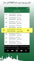 Saud Al-Shuraim Full Offline Quran MP3 screenshot 2