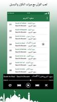 سعود الشريم كامل القرآن بدون نت MP3 스크린샷 3