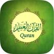 ”القرآن المبسط - مصمم للقراءة Q