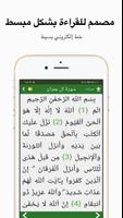 القرآن المبسط imagem de tela 1