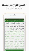 القرآن المبسط Screenshot 2