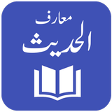 Maarif ul Hadith 圖標