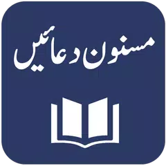 Masnoon Duaen aur Azkaar Icon
