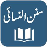 Sunan an Nasai