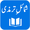 Shamail-e-Tirmidhi APK