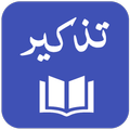 Tazkeer - Hadith Collection - 11 Hadith Books