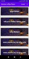 ইসলামে দাড়ির বিধান تصوير الشاشة 1