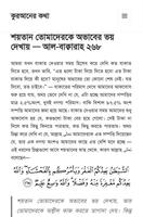 কুরআনের কথা تصوير الشاشة 1