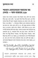 কু’রআনের কথা Quraner Kotha screenshot 1