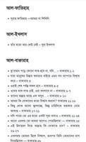 কুরআনের কথা تصوير الشاشة 2