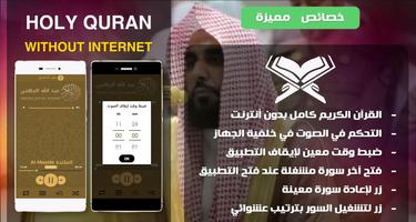 MP3 Coran Abdellah Al Juhani - Affiche