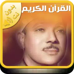 Quran Abdelbaset Abdessamad Ho APK Herunterladen