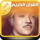 Coran mp3 downloader Abdelbass icône