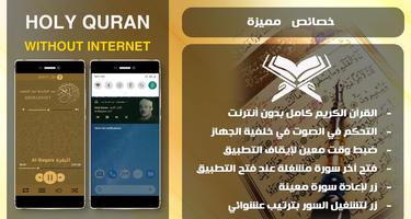 قران عبد الباسط عبد الصمد القر الملصق