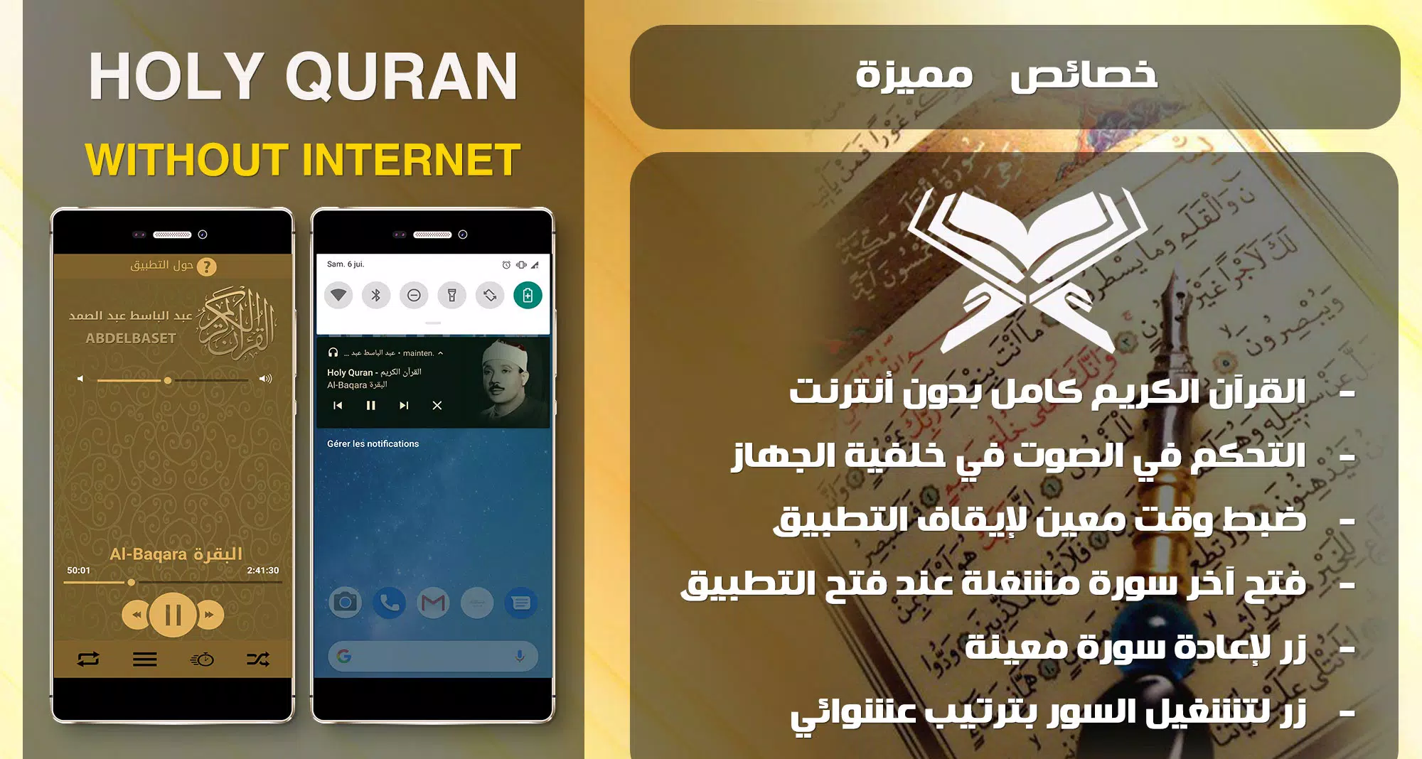 Coran mp3 downloader Abdelbass APK pour Android Télécharger