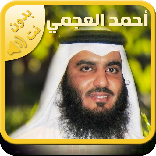 Offline Quran by Ahmed Ajmi, A