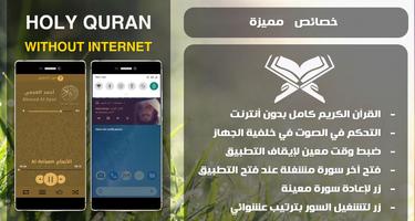 القرآن كامل بدون أنترنت أحمد ا الملصق